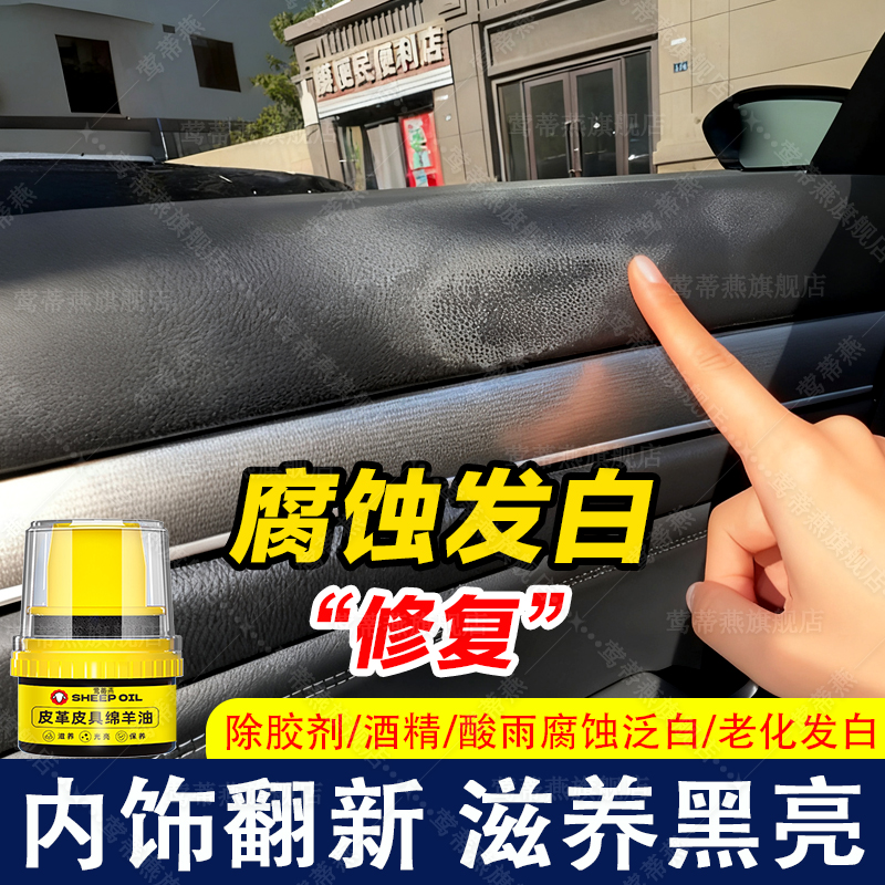 汽车皮革塑料腐蚀发白翻新修复剂