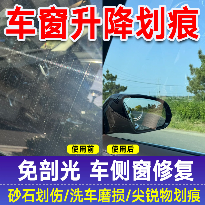 玻璃划痕修复液还原剂抛光粉打磨神器汽车划痕修复蜡车门窗刮痕hy