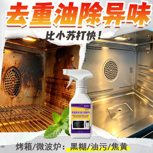 加速清洁烧糊重油发黄除异味喷雾