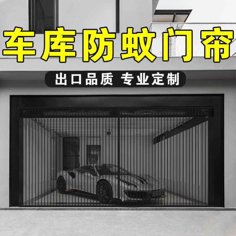 车库防蚊门帘2026新款夏季商用别墅大门磁吸条强力带卡扣定制图片