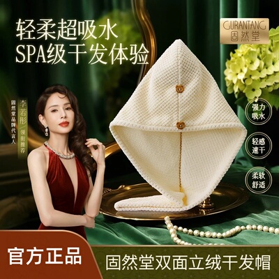 固然堂双面立绒干发帽柔软舒适速干强吸水