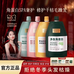 护发素固然堂多肽角蛋白发膜修护干枯补水顺滑毛躁矫正官方正品7