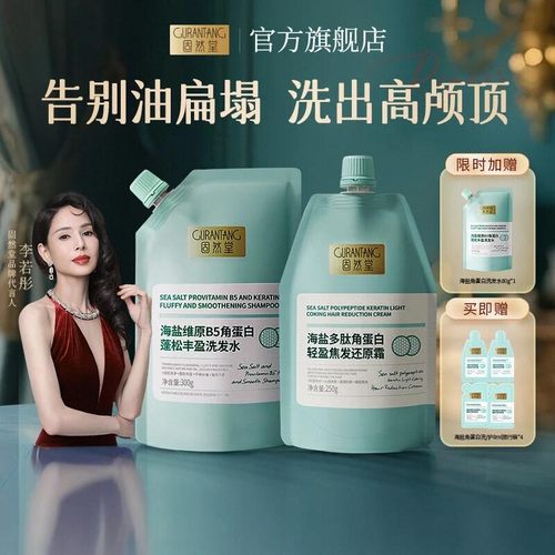 固然堂海盐维B5玻尿酸蓬松