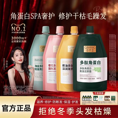 护发素固然堂多肽角蛋白发膜修护干枯补水顺滑毛躁矫正官方正品9