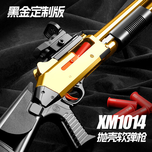 抛壳xm1014抛壳软弹仿真玩具枪