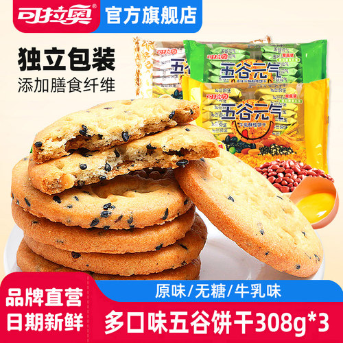 可拉奥五谷元气代餐饼干