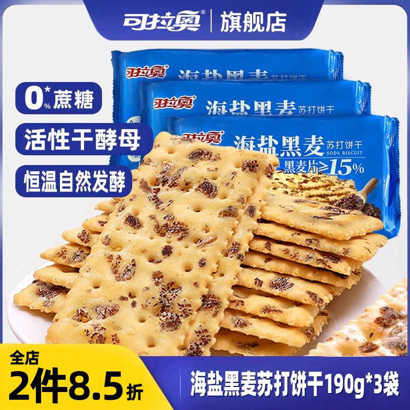 0蔗糖苏打饼干可拉奥0蔗糖