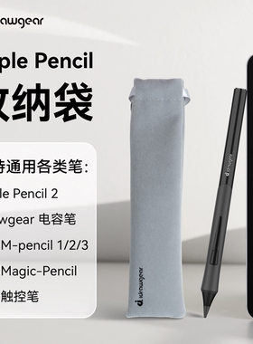 艾卓吉尔笔袋适用Apple Pencil艾卓吉尔电容笔idg300IDG500尊享款元气款收纳保护袋华为苹果小米触控笔通用
