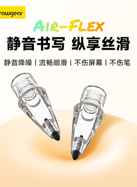 艾卓吉尔气垫笔尖适用Air8 Pro笔尖小铅笔触控笔静音顺滑改造替换降噪笔头ipad苹果电容笔替换笔尖