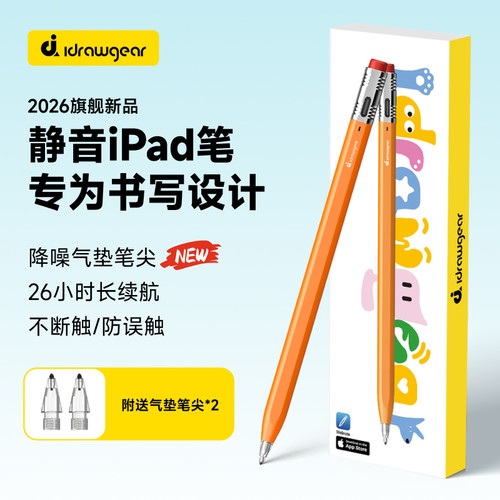 艾卓吉尔小铅笔iPad电容笔静音