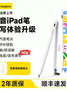 艾卓吉尔静音笔Air8 Pro适用苹果iPad11/10/Air7/mini7iPad平板触控笔apple pencil电容笔触屏手写笔改造笔尖