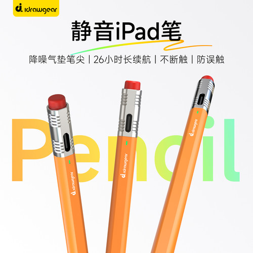 艾卓吉尔小铅笔iPad电容笔静音