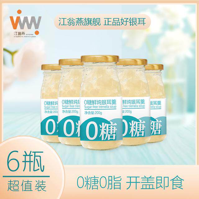 江翁燕 0糖银耳羹新鲜炖煮即食营养0脂轻食即食鲜炖银耳