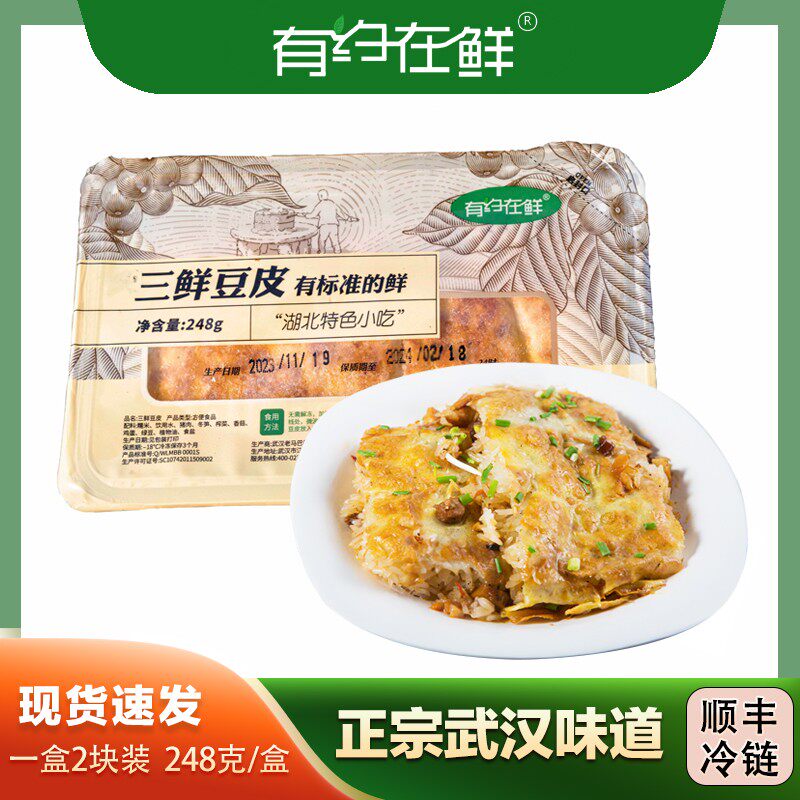 顺丰冷链速食武汉三鲜豆皮湖北特色营养早餐鲜美无添加满口糯香