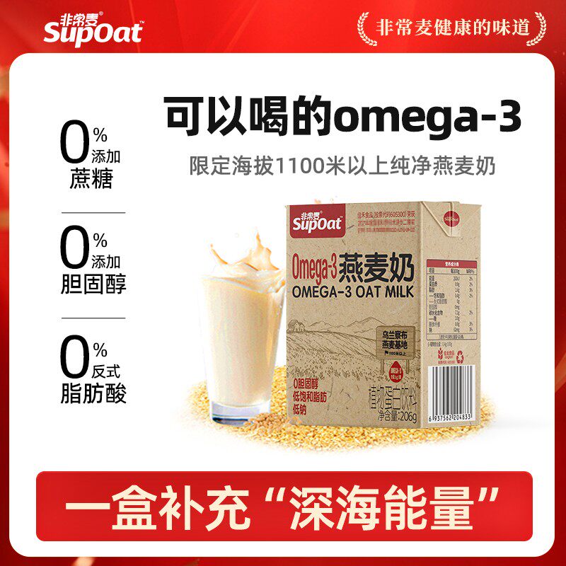 达人专属非常麦omega-3植物蛋白0胆固醇健康营养燕麦奶营养饮品