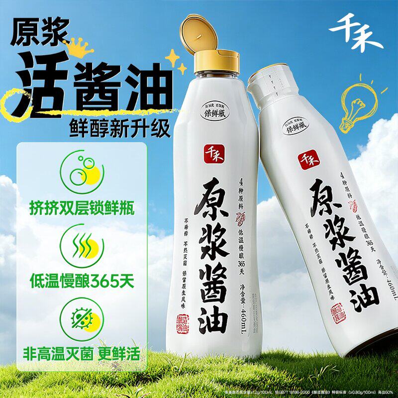 千禾原浆酱油460ml生抽365天双重慢酿4种原料炒菜家用调味A