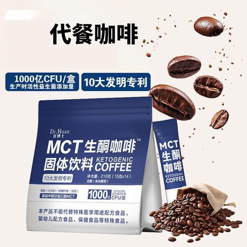 数量改3拍MCT生酮咖啡低碳生酮早餐饮食速食轻食简餐