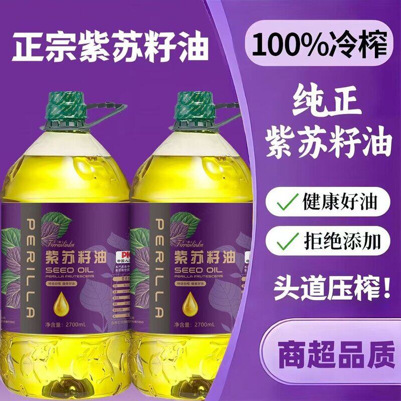 5斤大桶高含量冷榨一级紫苏籽油正品纯正欧米伽3亚麻籽油食用油