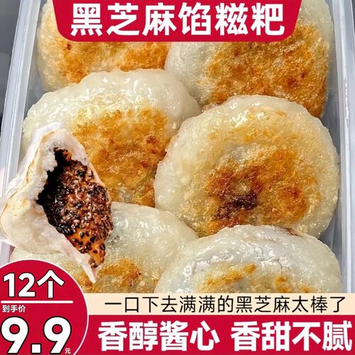 好便宜12个仅99元黑芝麻夹心馅料糍粑手工小吃糯米糍粑早餐