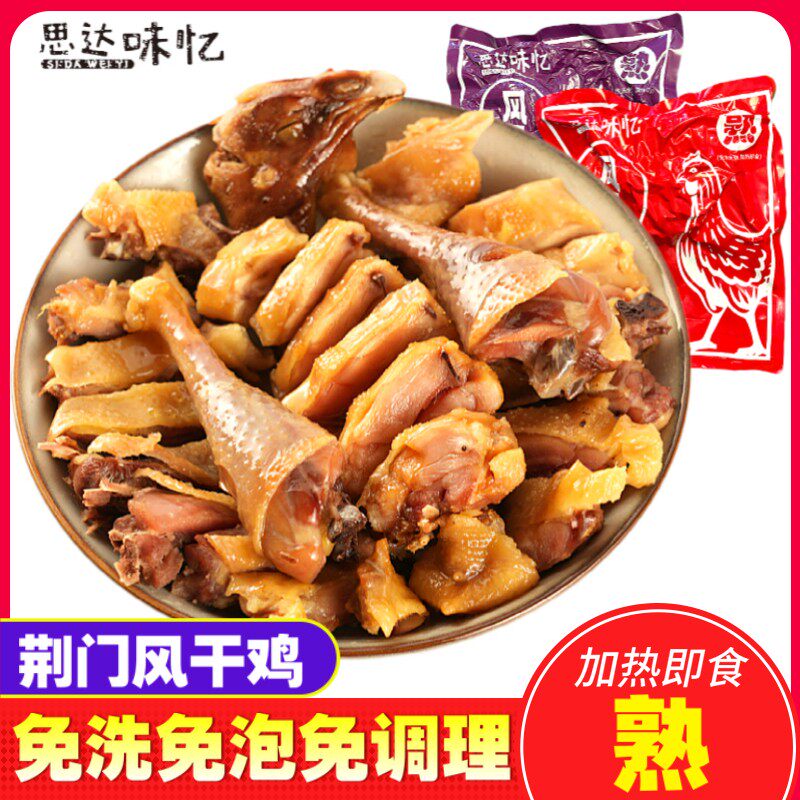 湖北荆门特产风干鸡十里铺腊鸡手撕咸鸡老母鸡开袋即食无翅爪