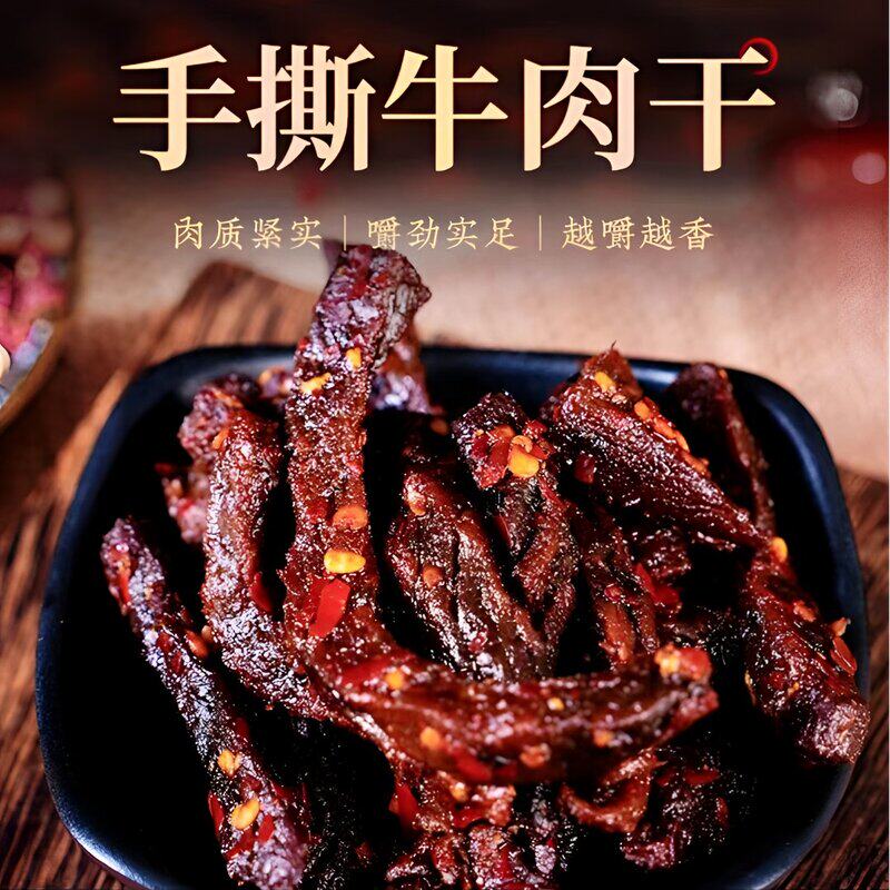 安嬢嬢优品甄选云南特产牛干巴傣味手工炭烤麻辣牛肉干零食