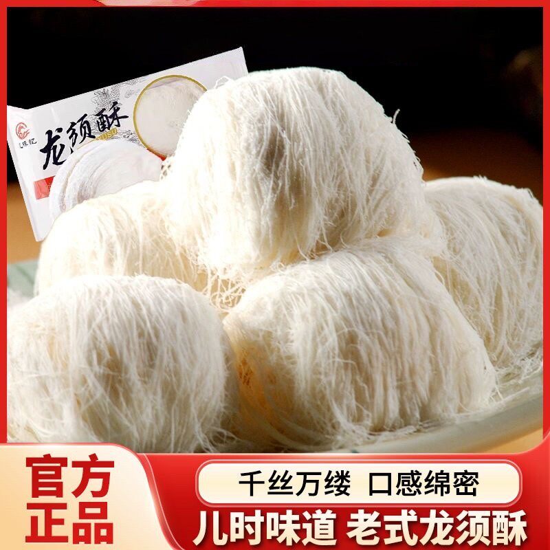 湖北特产龙须酥老人爱吃老式手工传统糕点零食甜点心龙须酥糖