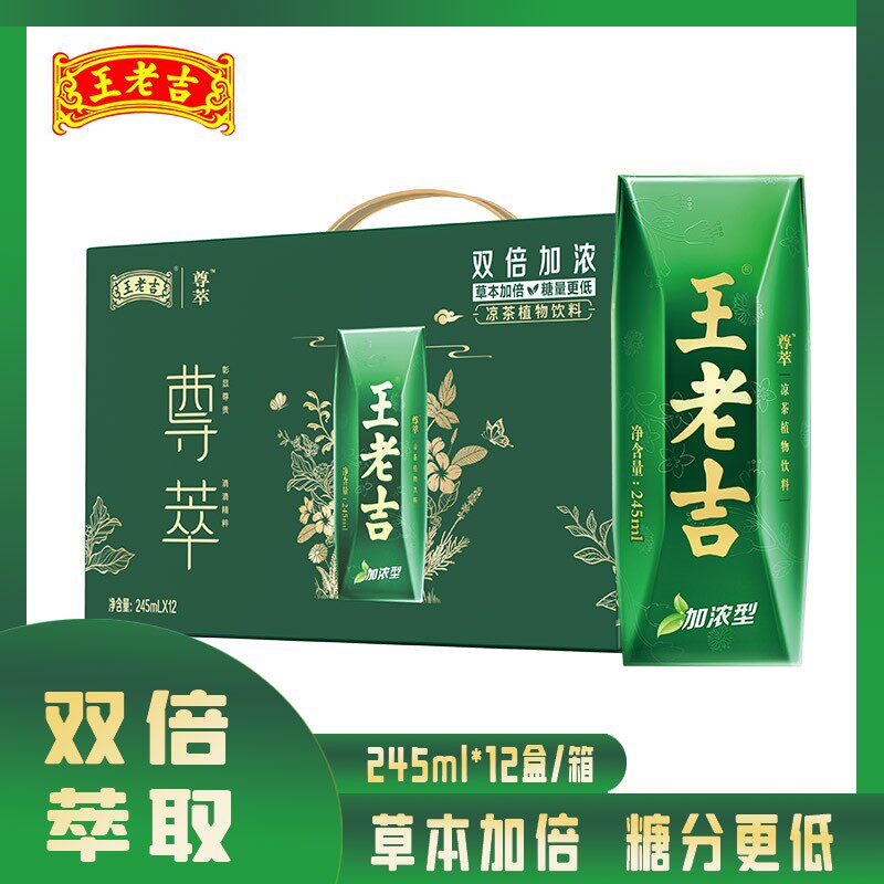 王老吉 尊萃低糖加浓型草本植物凉茶245ml*12盒/箱饮料熬夜上火