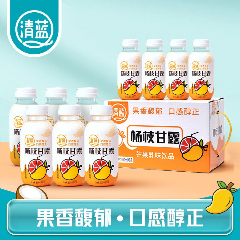 清蓝 杨枝甘露300ml芒果西柚风味饮料饮品夏天冷饮网红解馋小饮料