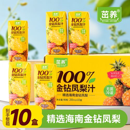 100海南金钻凤梨汁200ml*10盒整箱夏日酸甜解渴果蔬汁凤梨饮料