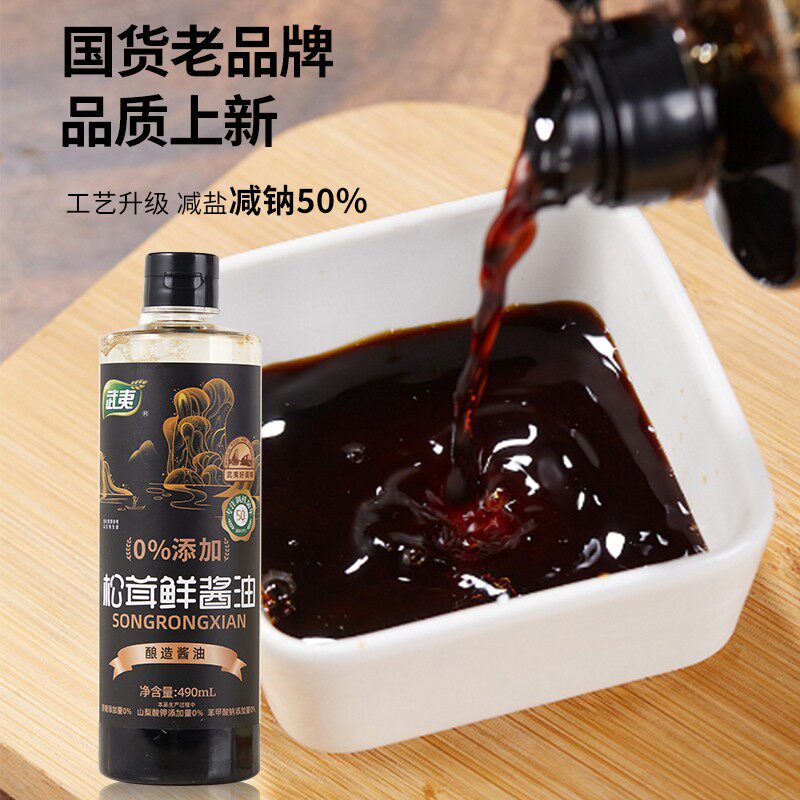 肥弟专属武夷调味品国标松茸鲜酱油老人小孩孕妈可以放心吃490ml/