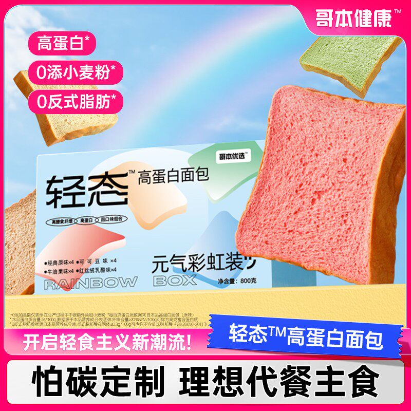 主播专属哥本白芸豆轻态高蛋白面包饱腹营养吐司400g箱营养