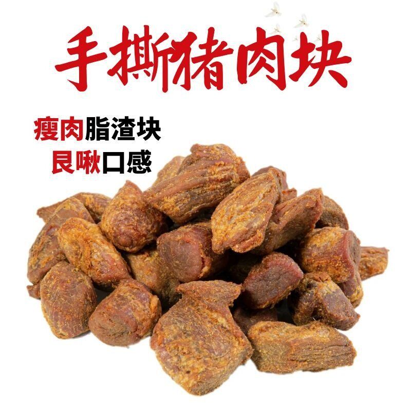 脂渣500G大肉块瘦肉块手撕瘦肉块外酥里嫩艮揪口感解馋休闲零食
