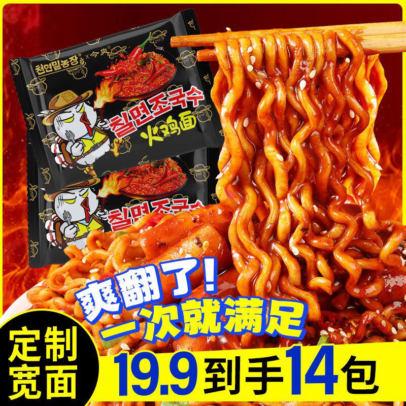 宽面更带劲14包蒸芯面韩式火鸡面超辣宽面拌面夜宵速食面饼