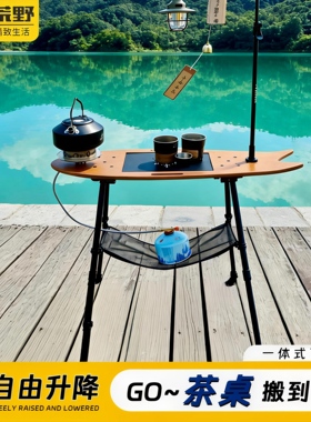 户外飞鱼桌露营桌旅行小型便携式多功能一体化茶台带炉升降折叠桌