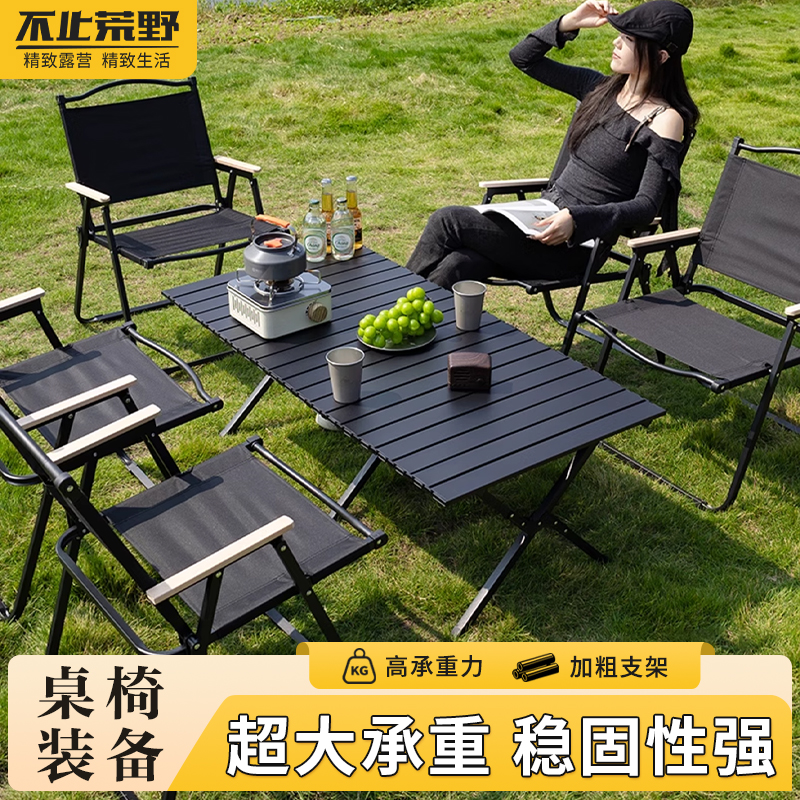 不止荒野露营桌椅户外折叠桌铝合金蛋卷桌便携野餐桌全套装备用品