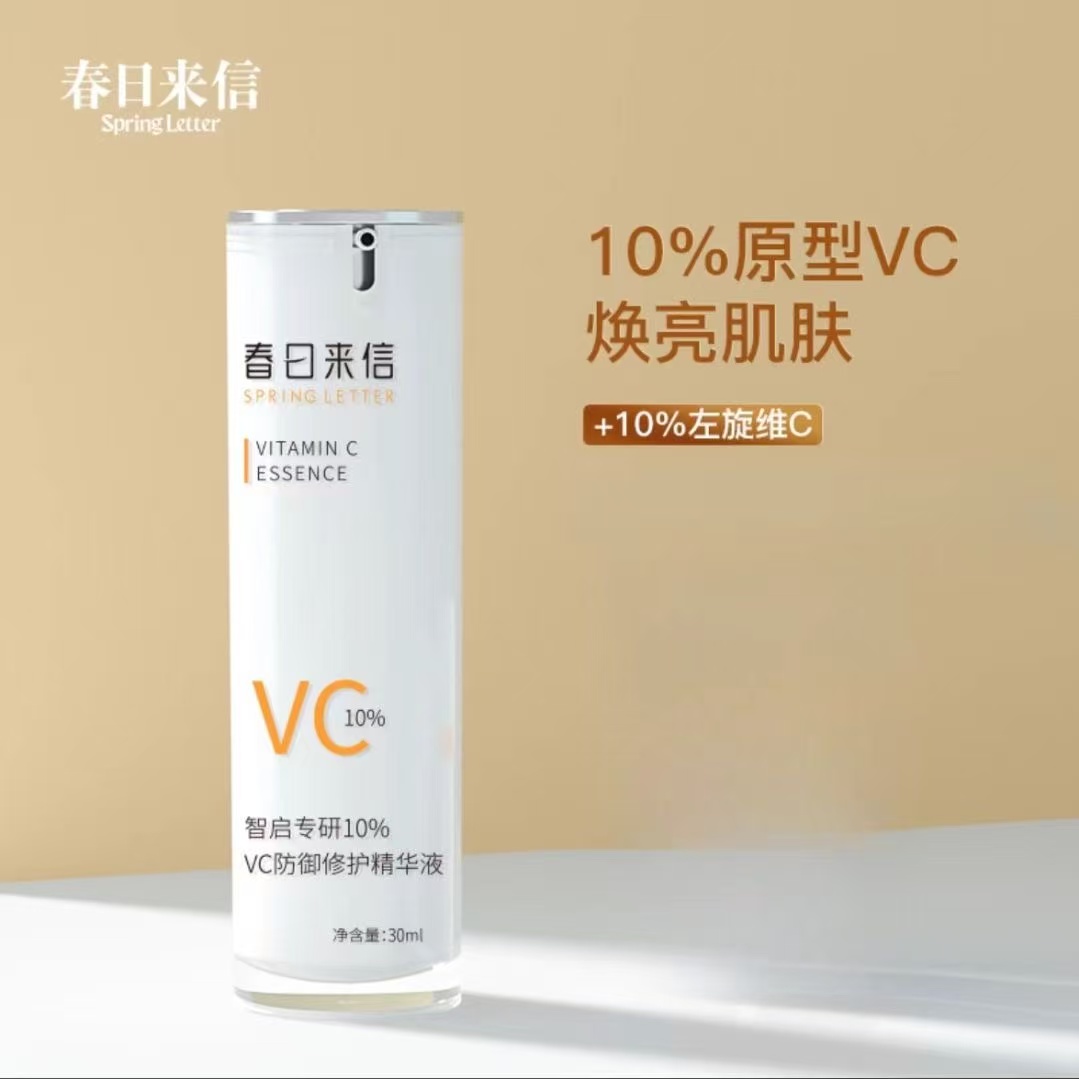 春日来信美白VC精华液紧致抗皱抗氧化面部补水保湿提亮肤色