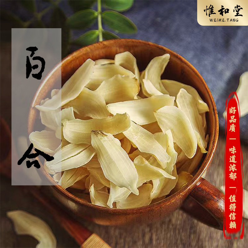 精选百合中药材正品新货大片肉厚煲汤煮粥特级无硫百合干