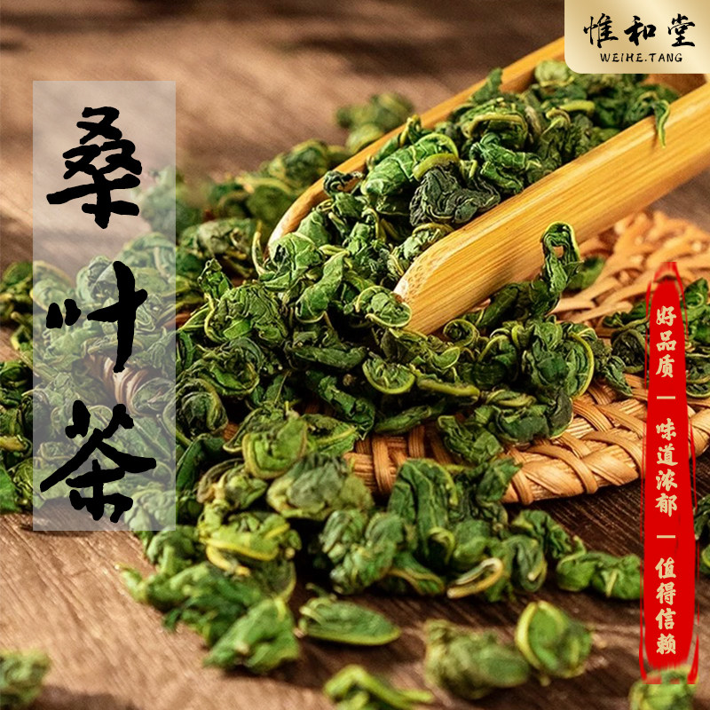 正品桑叶茶新货霜后桑叶茶嫩桑树叶霜降打秋后桑叶茶中药材无硫