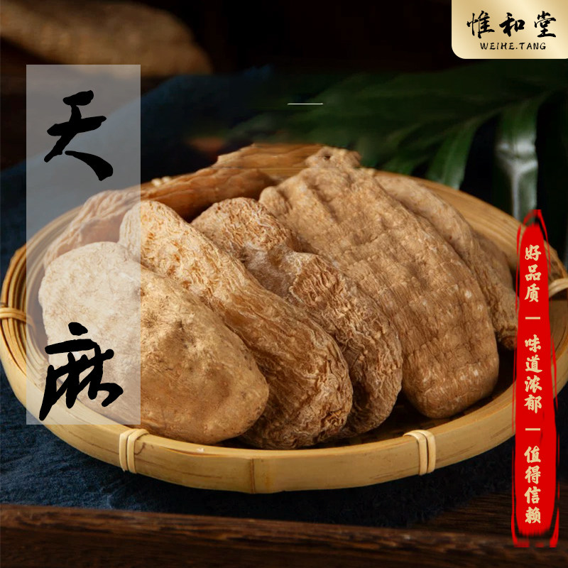 天麻中药材正品干货云南昭通乌天麻无硫原色天麻