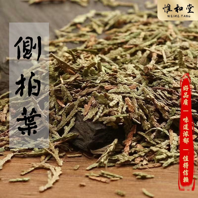 天然侧柏叶中药材新货干侧柏叶洗发包柏树叶子纯扁柏叶天然洗发水