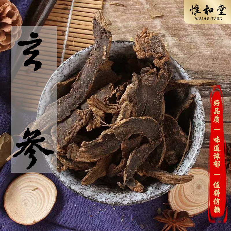 正品玄参中药材新货精选老根切片元参片玄参片黑参乌元参