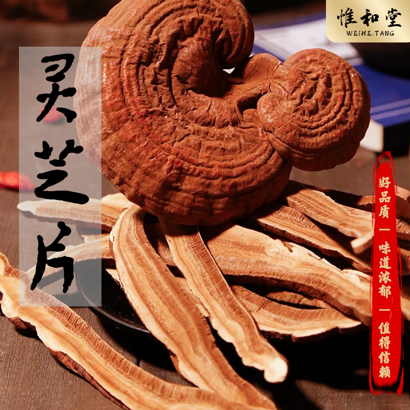 长白山灵芝片正品紫赤灵芝切片泡酒煲汤泡茶滋补养生好药灵芝