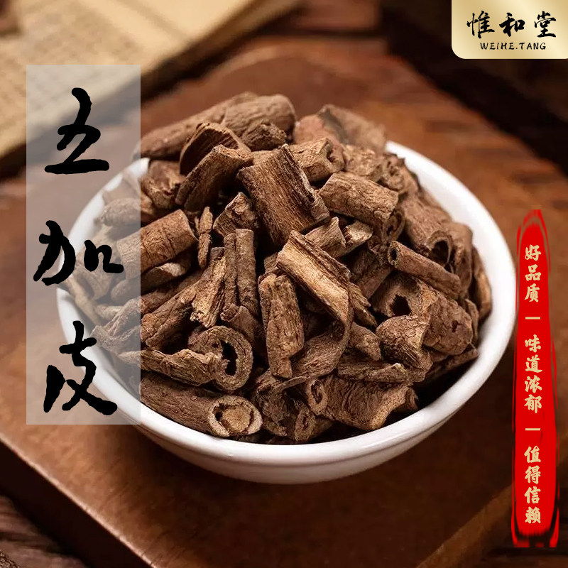 五加皮中药材新货南五加皮正品天然干五加皮五谷皮根片可泡酒泡茶