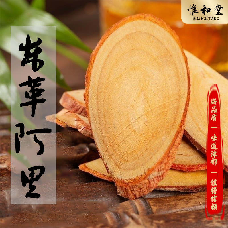 正宗东革阿里天然原片红阿里黄阿里主根大片泡茶泡酒男士滋补养身