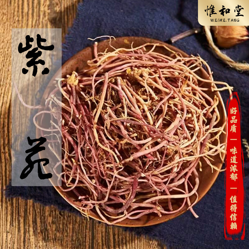 云南紫苑中药材正品新货无硫水洗精选紫苑根须青苑返魂草根