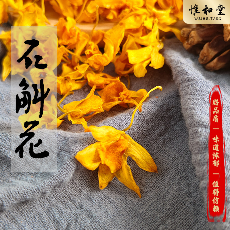 精选石斛花新货正品泡茶泡水鼓槌金石斛干花霍山铁皮石斛应季枫斗