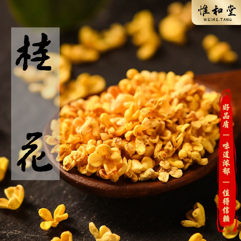 特级桂花茶新货正品天然金桂花干花茶完整无杂清香干爽泡水泡茶
