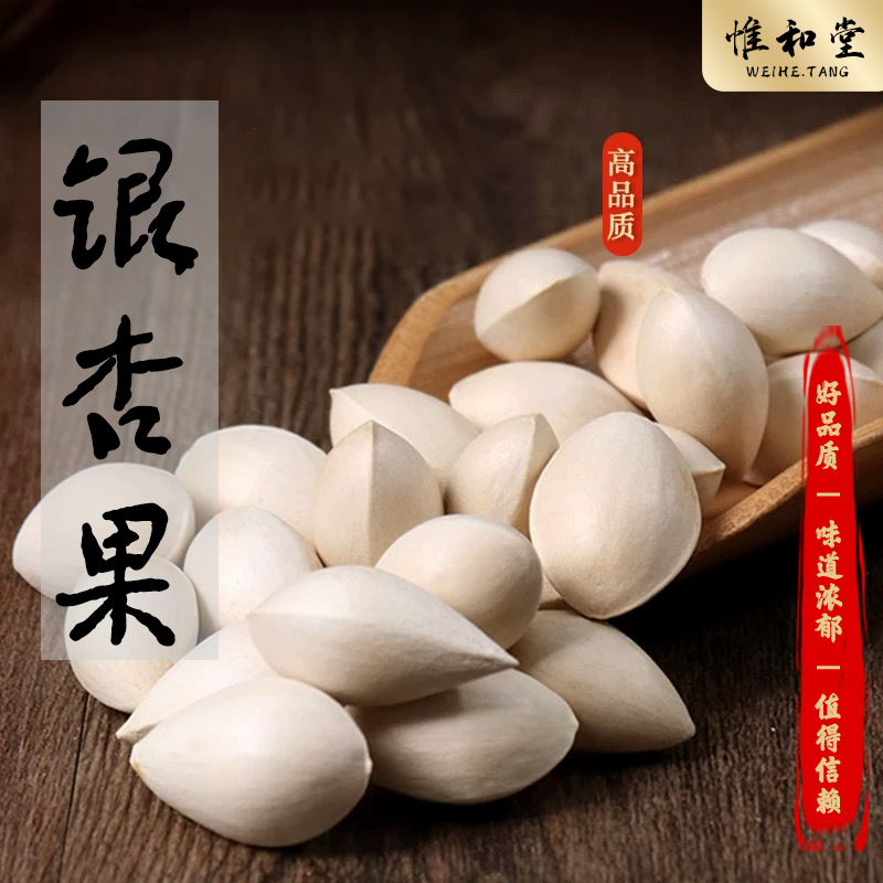 银杏果中药材正品白果银杏树大果干货干果香料煲汤煮粥