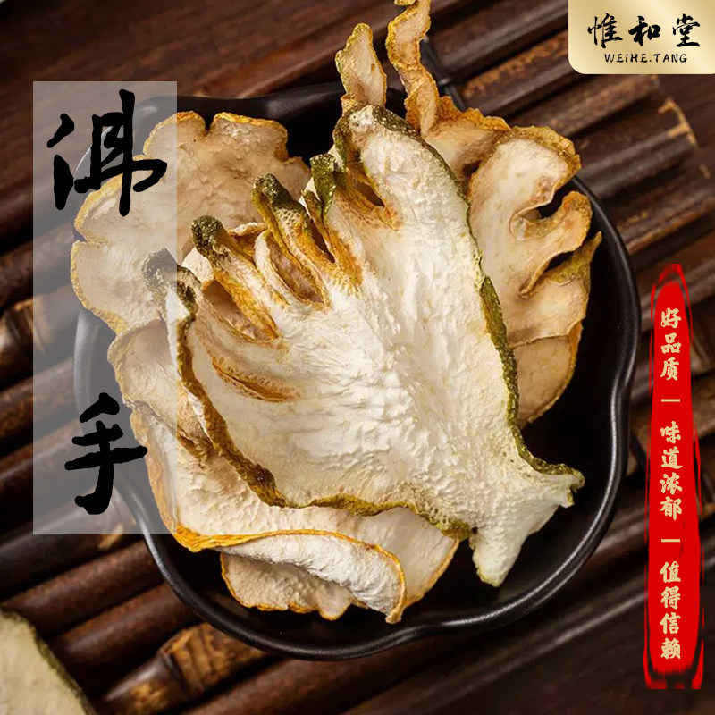 正品佛手中药材新货干佛手柑煮水泡茶金边佛手