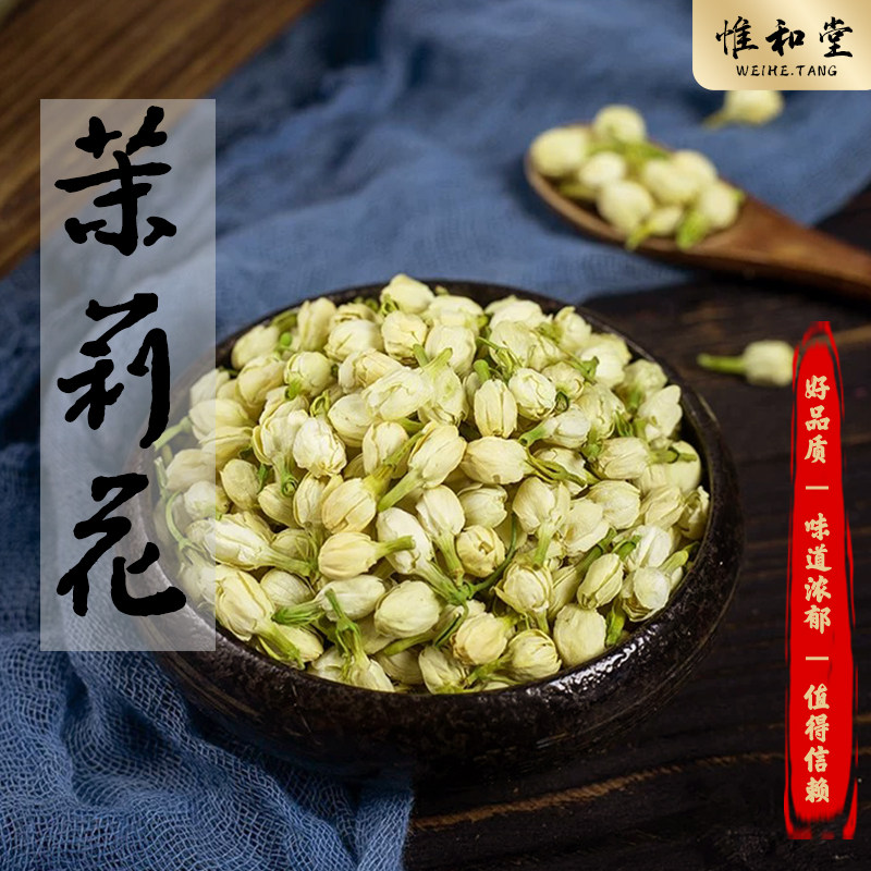 精品茉莉花特级干花苞广西横县原产浓香型茉莉新花蕾泡水养生茶